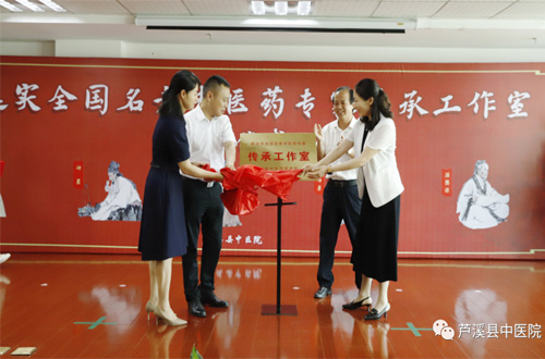 李远实全国名老中医药专家传承工作室简介