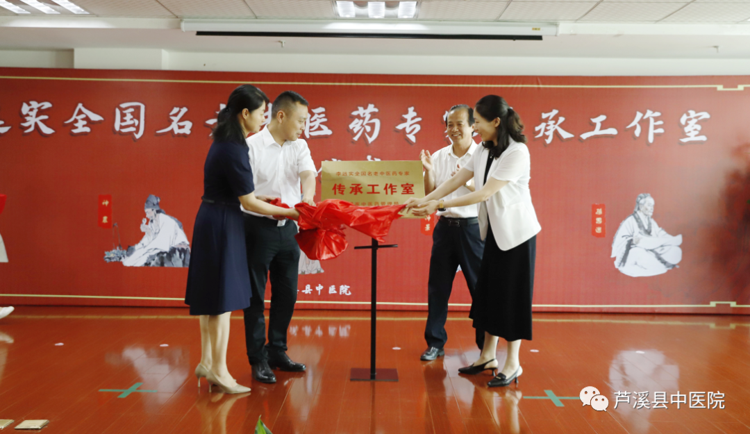 芦溪县中医院举办李远实全国名老中医药专家传承工作室揭牌仪式暨学术继承人拜师仪式