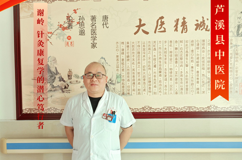 【康溪·好医生】谢岭--针灸康复学的潜心笃行者