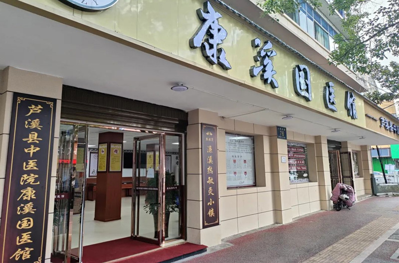 【康溪·名科】传承国粹，守护健康——芦溪县中医院康溪·国医馆